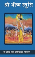 Bhishma Stuti 9390025249 Book Cover