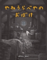 The Ghost in the Attic 4033500103 Book Cover