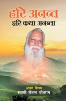 Hari Anant Hari Katha Ananta - (हरी अनन्त हरी कथा अनन्ता) 9388274903 Book Cover