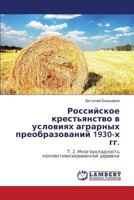 Rossiyskoe krest'yanstvo v usloviyakh agrarnykh preobrazovaniy 1930-kh gg.: T. 1. Kollektivizatsiya kak istoricheskaya problema 3848423383 Book Cover