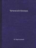 Chechenskij Bukvar 545858225X Book Cover