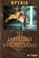 The Healing Soulherb 1490333010 Book Cover