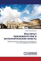 Institut prezidentstva i ispolnitel'naya vlast': Preimushchestvo, nedostatki, kollizii i puti ikh sovershenstvovaniya 3847308270 Book Cover