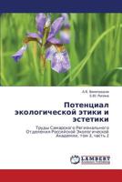 Potentsial Ekologicheskoy Etiki I Estetiki 3844359834 Book Cover