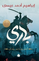 ???? (Arabic Edition) 9778625557 Book Cover