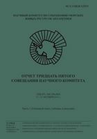 (Russian) Report of the Thirty-Fifth Meeting of the Scientific Committee - Part 1: Hobart, Australia, 17 to 21 October 2016 1548128074 Book Cover
