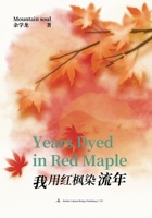 I dyed the years with red maple??????? 1917872038 Book Cover