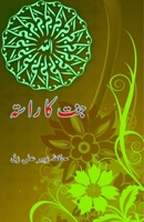 Jannat ka raasta: (The path to heaven, Islamic guidance) (Urdu Edition) 9369083456 Book Cover