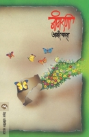 Nangarani 8177665170 Book Cover