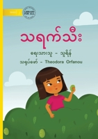 The Mango Fruit - ??????? (Burmese Edition) 1923339389 Book Cover