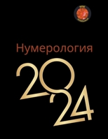 ??????????? 2024 (Russian Edition) B0CLL3XMNV Book Cover