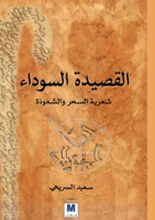 ??????? ???????: ????? ????? ... ????? ?????&# (Arabic Edition) 6144296433 Book Cover