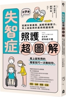 Dementia Care Super Diagram (Chinese Edition) 6267498468 Book Cover