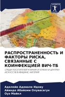 РАСПРОСТРАНЕННОСТЬ И ФА& 6205854015 Book Cover