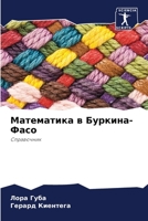 Математика в Буркина-Фасо: Справочник 6206029743 Book Cover