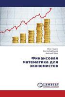 Finansovaya matematika dlya ekonomistov 3659587427 Book Cover