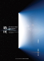 Primordial Genesis - Volume I: Odyssey of Mind (Chinese Edition) B0GS2RZ6DZ Book Cover