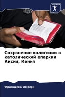 Сохранение полигинии в католической епархии Кисии, Кения 6206252663 Book Cover