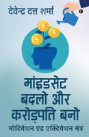 Change Your Mindset and Become Rich: Motivation and Activation Mantra B0BFFPNCDK Book Cover