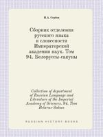 Collection of department of Russian Language and Literature of the Imperial Academy of Sciences. 94. Tom Belarus-Sakun 5519401489 Book Cover