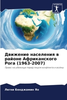 Движение населения в районе Африканского Рога (1963-2007): Право на убежище перед лицом конфликта и войны 6205984903 Book Cover