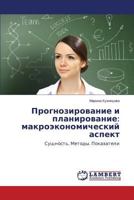 Prognozirovanie i planirovanie: makroekonomicheskiy aspekt: Sushchnost'. Metody. Pokazateli 3659542466 Book Cover