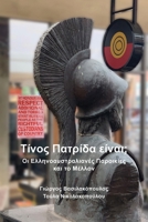 Whose country is this?: The future of Greek-Australian communities (Greek Edition) 176423460X Book Cover