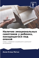 Наличие эмоциональных с& 6205856247 Book Cover