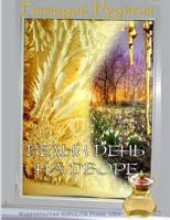 Daylight in the Yard 1936916169 Book Cover