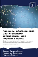 Рационы, обогащенные растительными экстр 6206381536 Book Cover