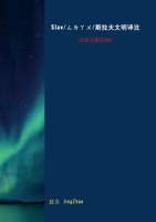 Russian History Translation and Study: Chinese Phonetic Elements series 9 1105525457 Book Cover