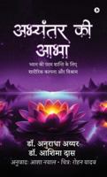 Abhyantar Ki Abha: ????? ?? ??? ?????? ?? ??? ??????? ?????? ? B0G1YP3P81 Book Cover