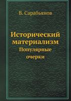 Istoricheskij Materializm Populyarnye Ocherki 5458244761 Book Cover