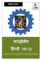 Foundryman Hindi MCQ / फाउंड्रीमैन हिंन्दी MCQ B0BHDHTMSR Book Cover