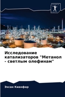 &#1048;&#1089;&#1089;&#1083;&#1077;&#1076;&#1086;&#1074;&#1072;&#1085;&#1080;&#1077; &#1082;&#1072;&#1090;&#1072;&#1083;&#1080;&#1079;&#1072;&#1090;&# 6203611808 Book Cover