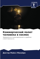 Voo espacial humano comercial dos EUA 6203266418 Book Cover