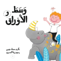 وسط الأوراق 9948097149 Book Cover