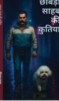 Chhabra sahab ki kutiya: ?? ????? ?????? (Hindi Edition) B0G6FZV3FS Book Cover