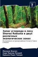 Запас углерода в лесу Shorea Robusta в двух различных экологических зонах: Исследование на примере районов Читван и Горкха в Непале 6204009044 Book Cover