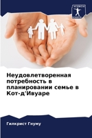 Неудовлетворенная потребность в планировании семье в Кот-д'Ивуаре 6205870509 Book Cover