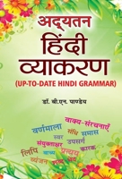 Adyatan Hindi Vyakaran 9384343749 Book Cover