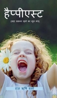 Happiest (Sada Prasanna Rahne Ka Mool Mantra): (??? ??????? ???? ... (Hindi Edition) B0F9TPVF92 Book Cover