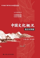 An Overview of Chinese Culture (Chinese Edition) 7300285309 Book Cover