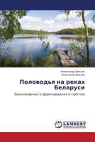 Polovod'ya na rekakh Belarusi: Zakonomernosti formirovaniya i prognoz 3846583936 Book Cover