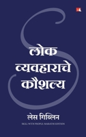 Skill With People (Marathi Edition) 9373170481 Book Cover