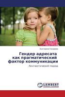 Gender Adresata Kak Pragmaticheskiy Faktor Kommunikatsii 3845416440 Book Cover