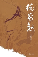 ??? (Chinese Edition) 7521217632 Book Cover