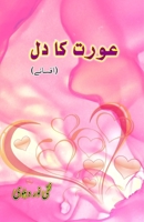 Aurat ka Dil: (A woman's heart, Short Stories) (Urdu Edition) 9369086420 Book Cover