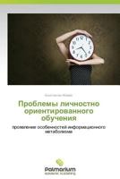 Problemy Lichnostno Orientirovannogo Obucheniya 3847397516 Book Cover