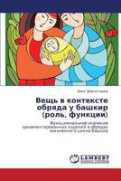 Veshch' v kontekste obryada u bashkir (rol', funktsii): Funktsional'noe znachenie ornamentirovannykh izdeliy v obryadakh zhiznennogo tsikla bashkir 3659139467 Book Cover